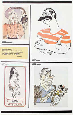 Подборка из четырех выпусков серии «Мастера советской карикатуры»: